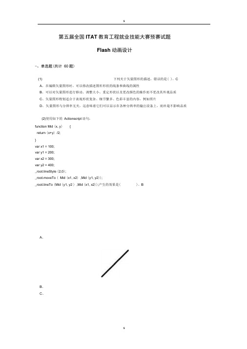 第五届全国ITAT教育工程就业技能大赛预赛试题