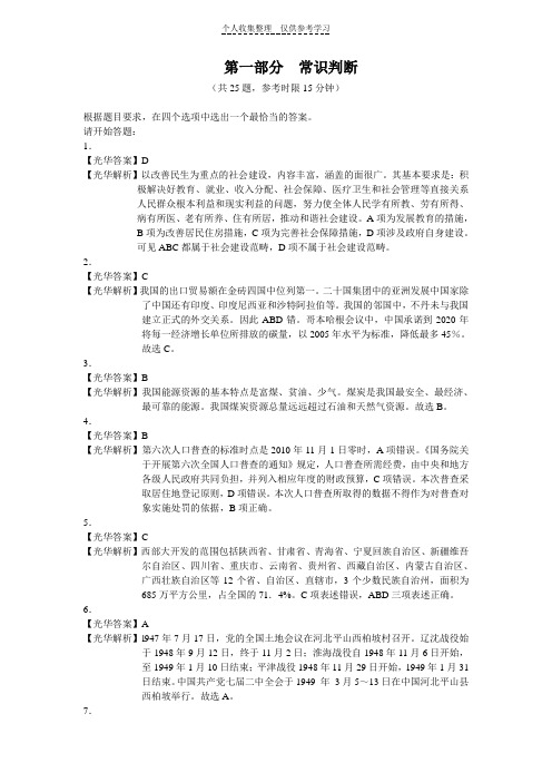 2011国考行测答案解析