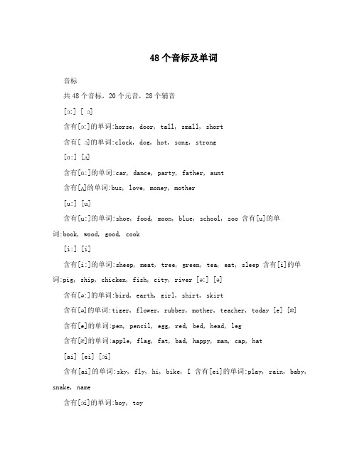 48个音标及单词