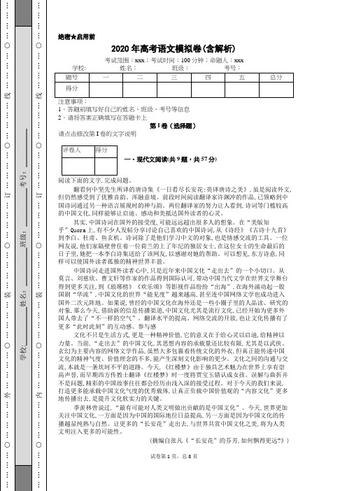 2020年高考语文模拟卷(含解析) (11)