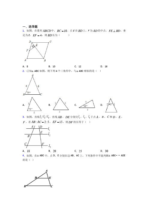 (必考题)初中数学九年级数学上册第四单元《图形相似》检测(有答案解析)(4)