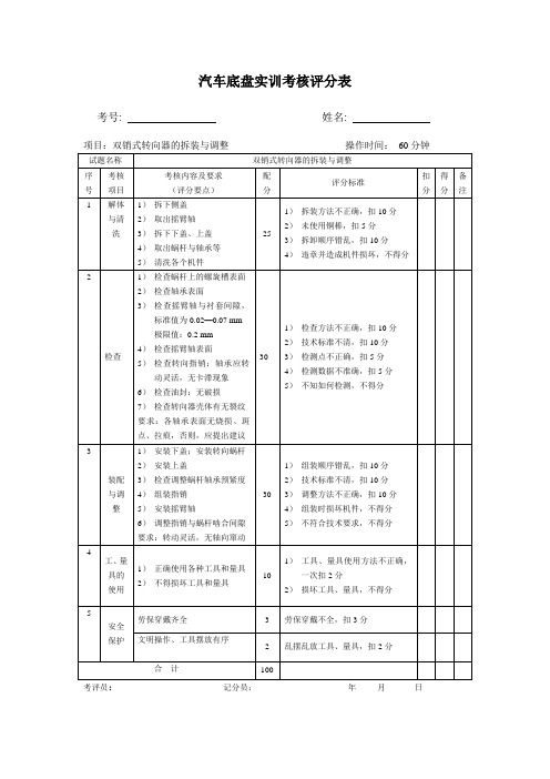 双销式转向器的拆装与调整