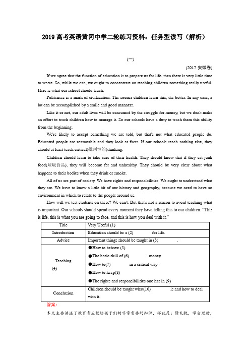 2019高考英语黄冈中学二轮练习资料：任务型读写(解析)