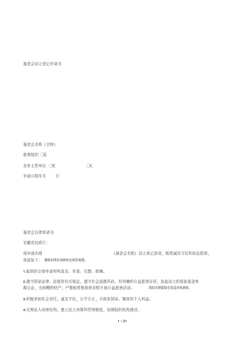 基金会设立登记申请书.pdf