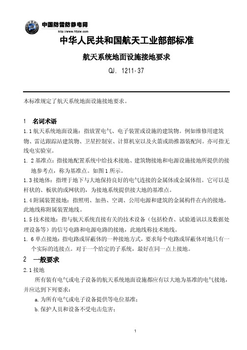 中华人民共和国航天工业部部标准