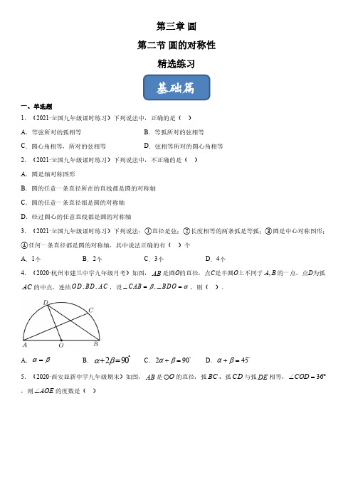 3.2 圆的对称性(练习)(原卷版)