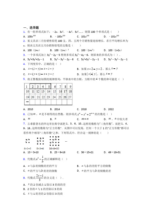 (压轴题)初中数学七年级数学上册第三单元《一元一次方程》测试卷(有答案解析)