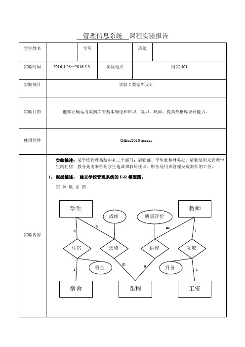 管理信息系统数据库设计实验报告