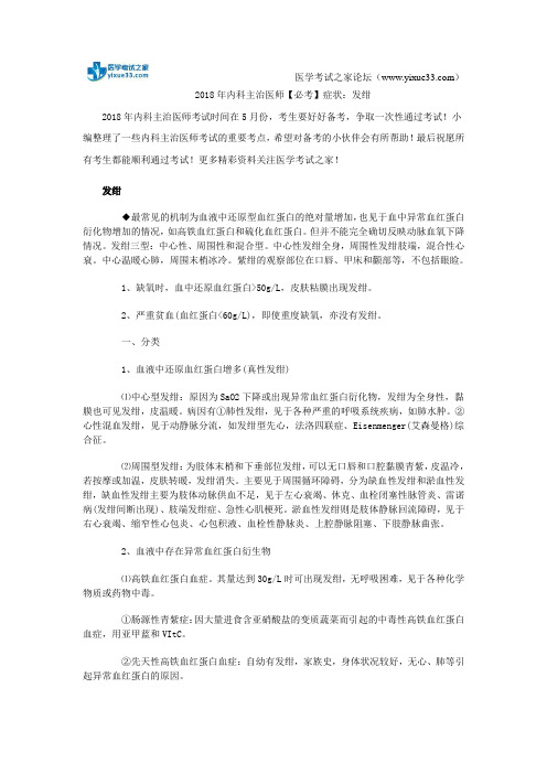 2018年内科主治医师【必考】症状:发绀