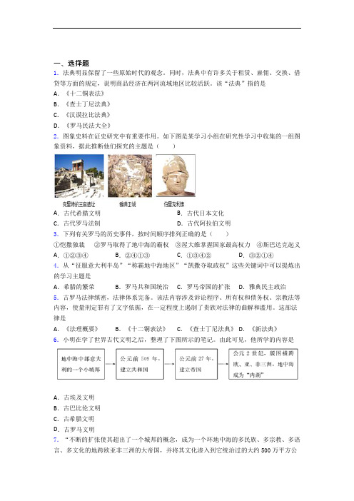 【易错题】中考九年级历史上第二单元古代欧洲文明试题(含答案)(2)