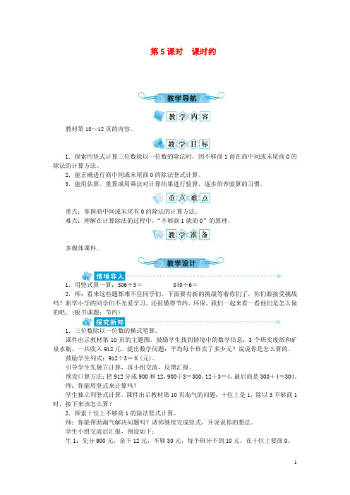 正定县中心小学三年级数学下册一除法第5课时课时约教案北师大版8