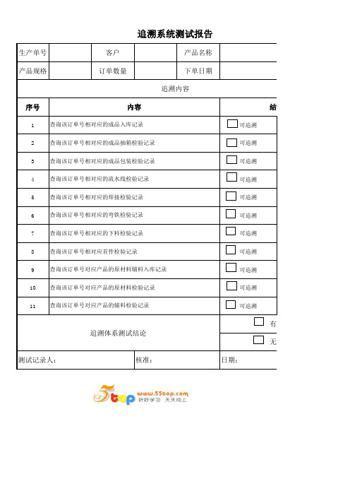 追溯系统测试报告