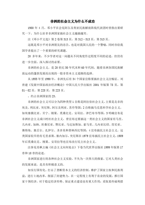 最新-非洲的社会主义为什么不成功 精品