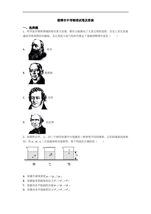 淄博市中考物理试卷及答案