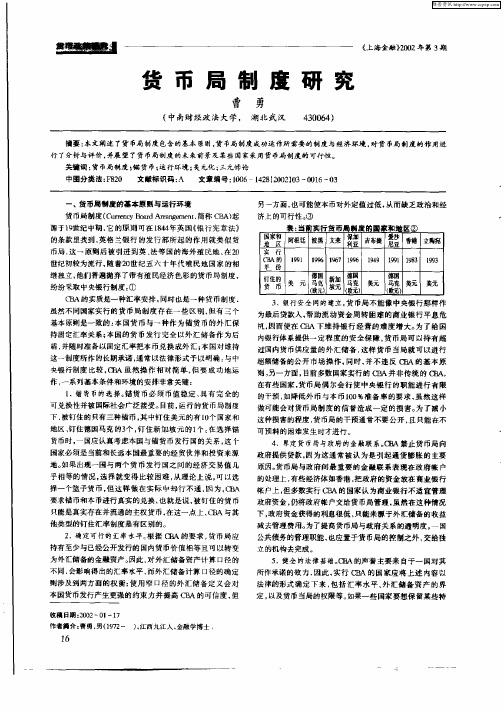 货币局制度研究