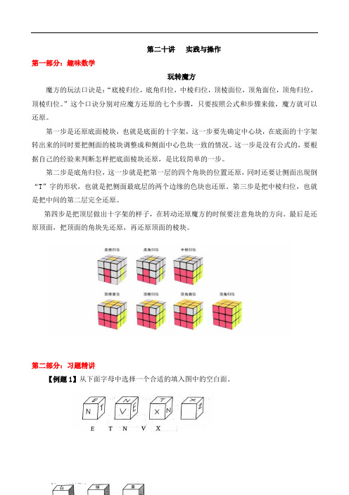 【精品奥数】六年级上册数学思维训练讲义-第二十讲  实践与操作  人教版(含答案)