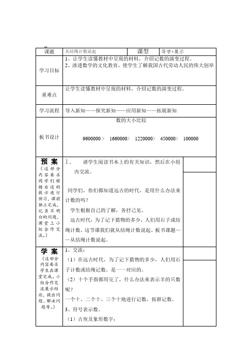 1.6从结绳记数说起(导学案)-2021-2022学年数学四年级上册