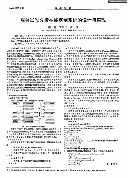 高校试卷分析在线定制系统的设计与实现