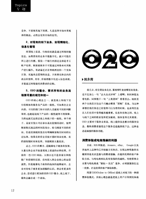 O2O：让互联网成为实体店的前台