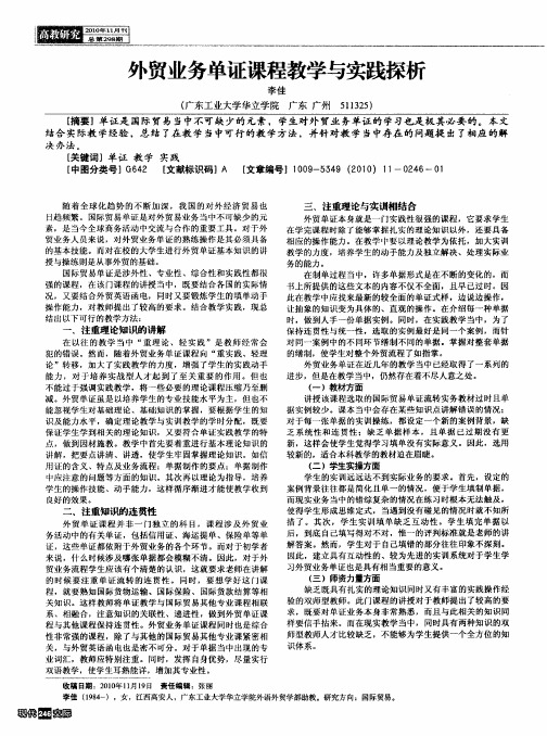 外贸业务单证课程教学与实践探析