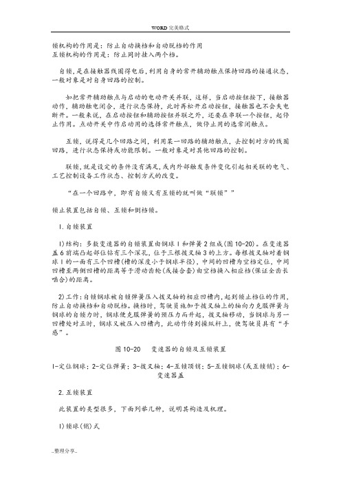 汽车手动变速器自锁互锁装置的工作原理