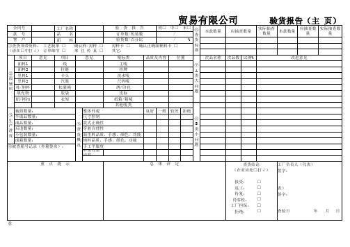 验货报告表