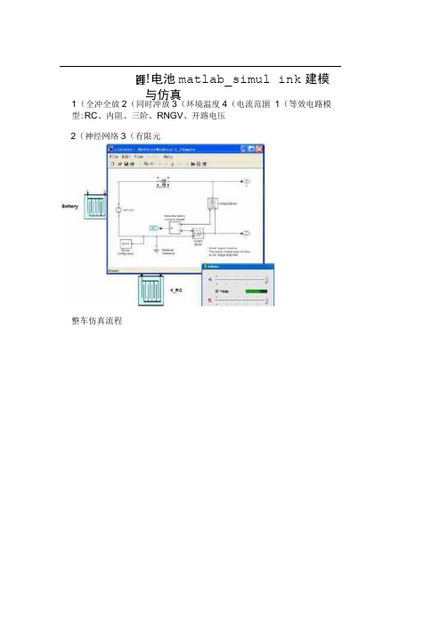 锂电池matlab simulink建模与仿真