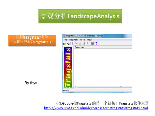 Fragstats软件与景观分析LandscapeAnalyst解读