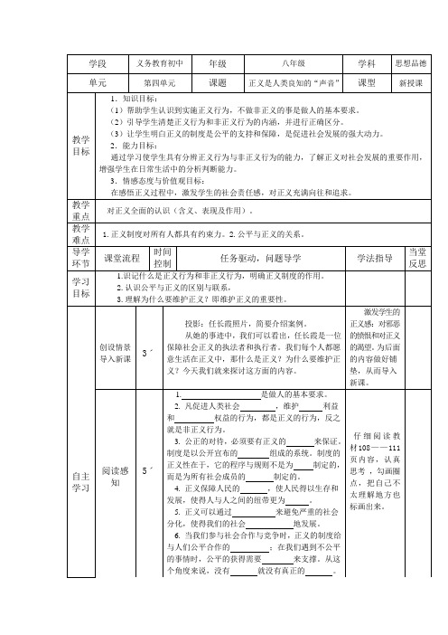 人教版思想品德八年级下册第十课第一框导学案