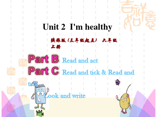 陕旅版六年级上册英语Unit 2 I'm Healthy 名师授课课件 (4)