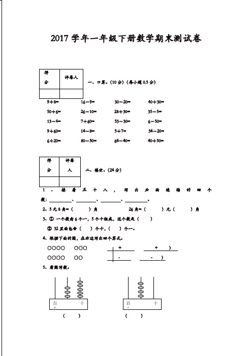 2017一年级下册数学期末测试卷新人教版(精品)