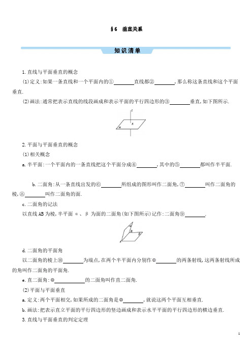 垂直关系立体几何高一数学总结练习含答案解析A