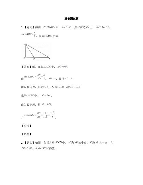 初中数学冀教版九年级上册第二十六章 解直角三角形26.1 锐角三角函数-章节测试习题(4)