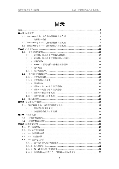 电梯一体化控制器使用说明书