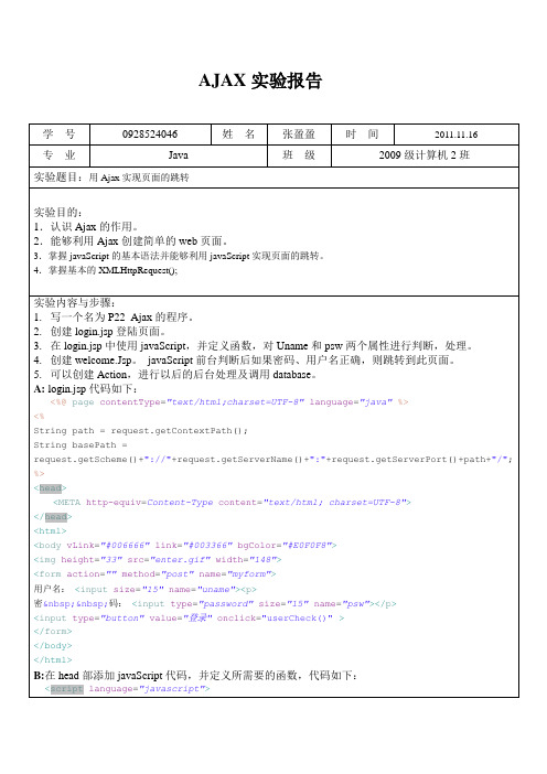 Ajax实验报告