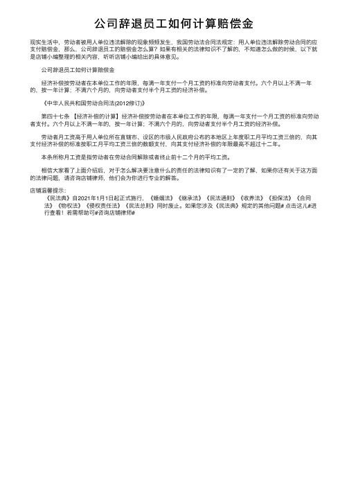 公司辞退员工如何计算赔偿金