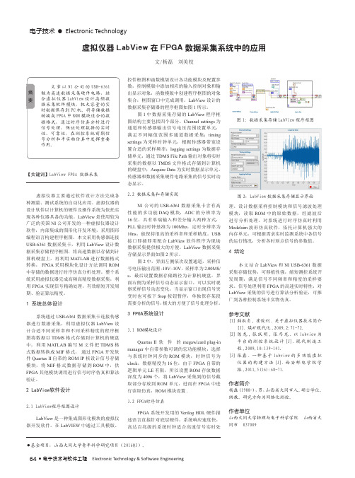 虚拟仪器LabView在FPGA数据采集系统中的应用