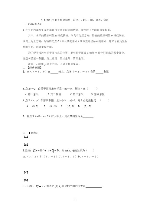 平面直角坐标系--定义、x轴、y轴、原点、象限