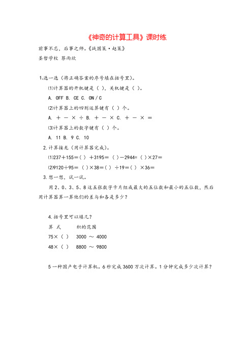 北师大版四年级数学上册3神奇的计算工具教案与反思