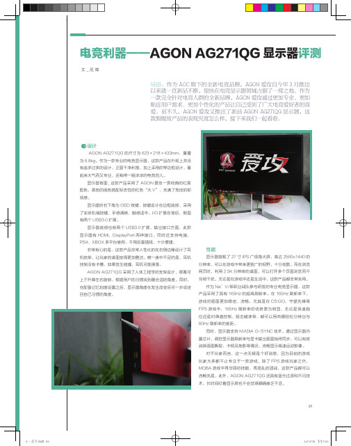 电竞利器——AGON AG271QG显示器评测