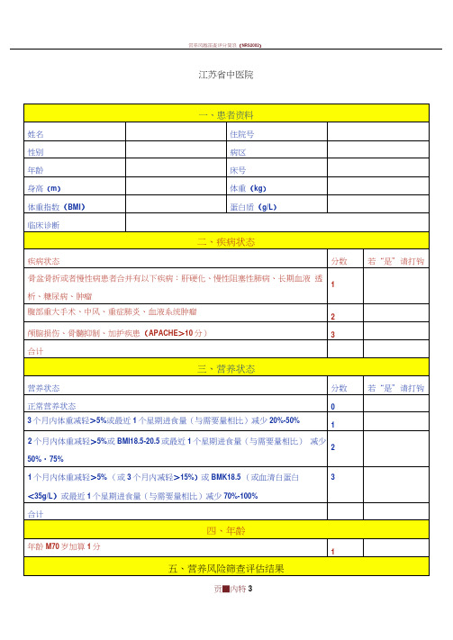 营养风险评估表