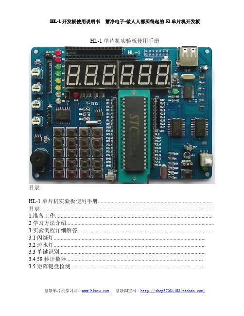 HL-1说明书