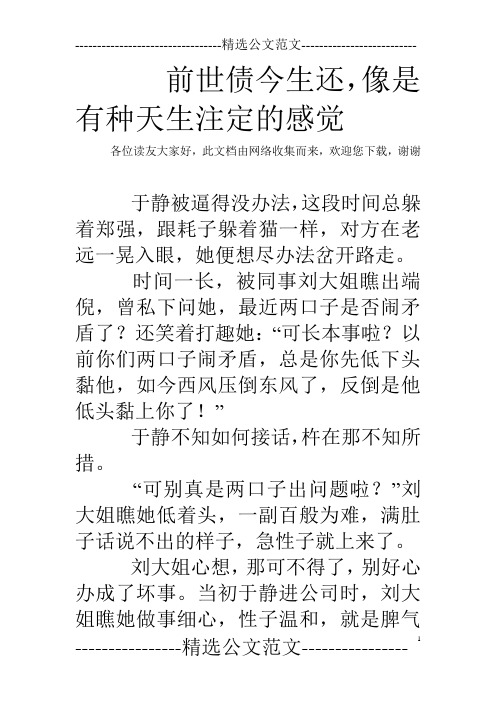 前世债今生还,像是有种天生注定的感觉