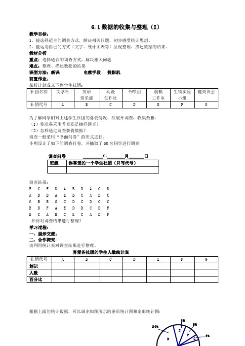2014-2015学年新浙教版七年级数学下6.1数据的收集与整理备课教案【教案二】(2)