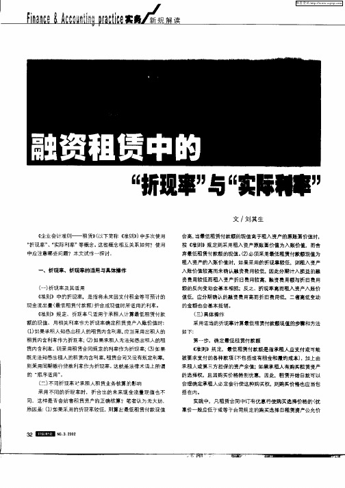 融资租赁中的“折现率”与“实际利率”