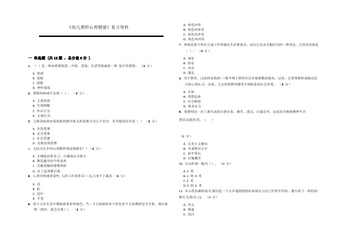 幼儿教师心理健康00_普通用卷