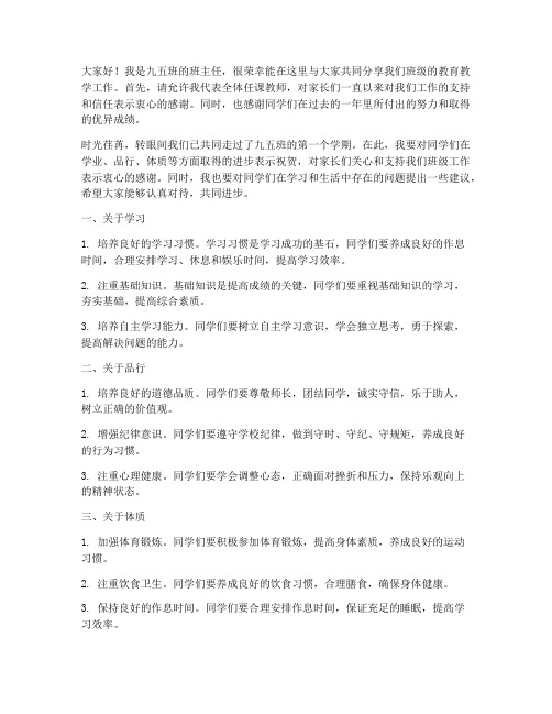 九五班任课教师发言稿