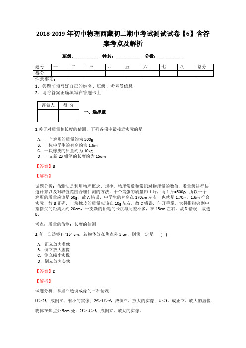 2018-2019年初中物理西藏初二期中考试测试试卷【6】含答案考点及解析