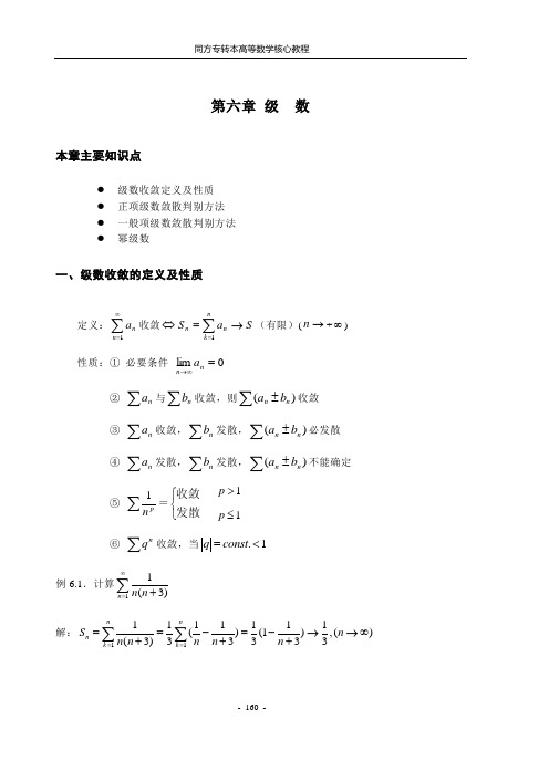 江苏专转本高等数学 级数 练习加例题