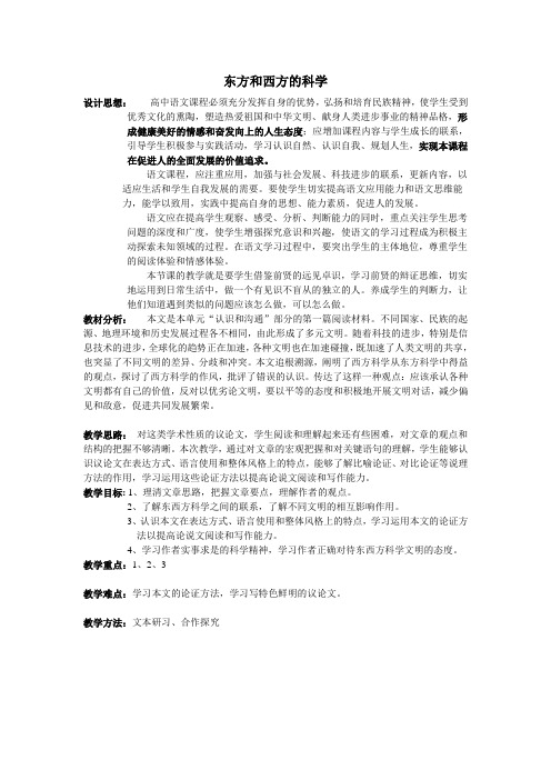 东方和西方的科学